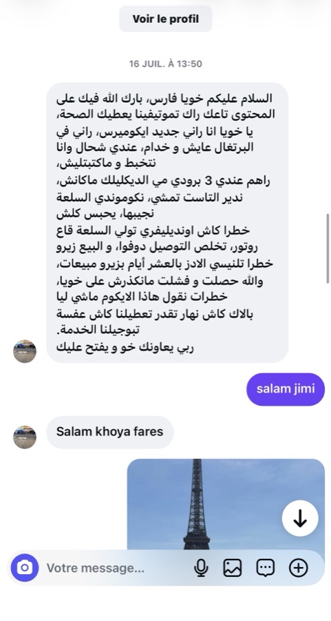 رسالة جيمي قبل المكالمة